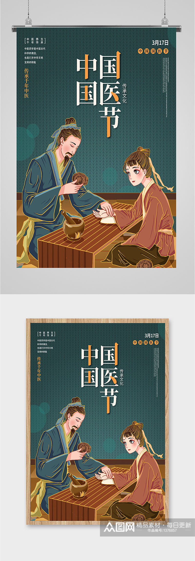 中国国医节宣传海报展板素材