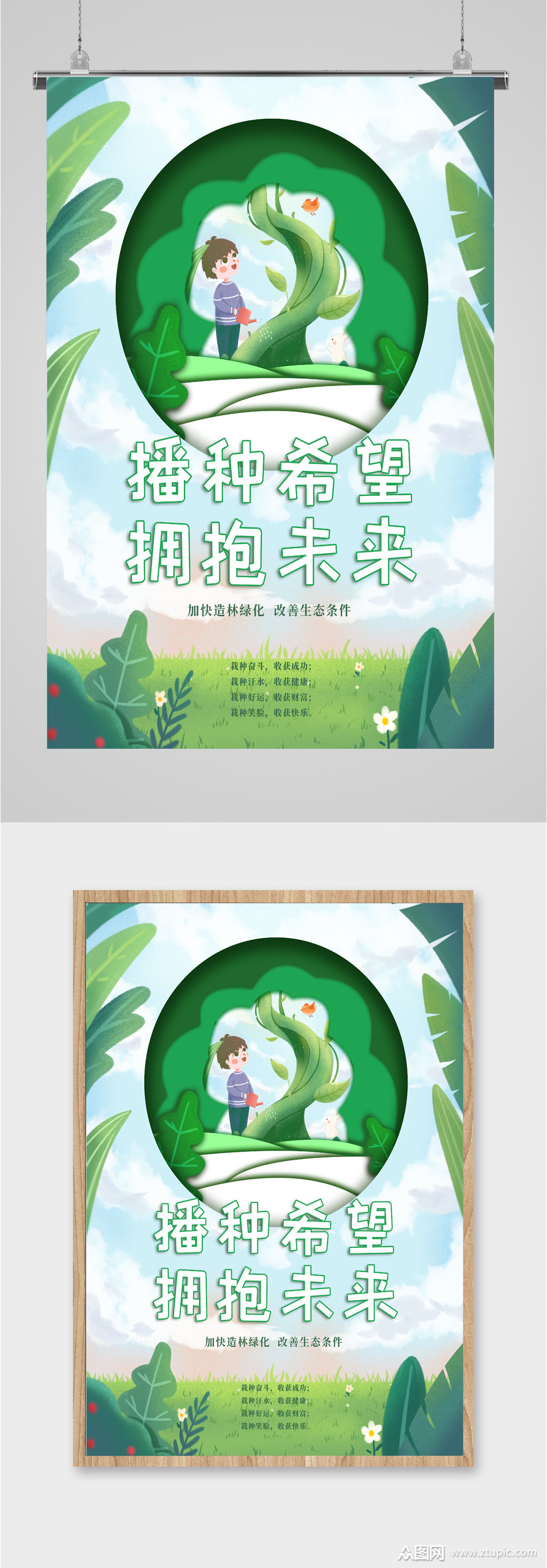 播种希望拥抱未来