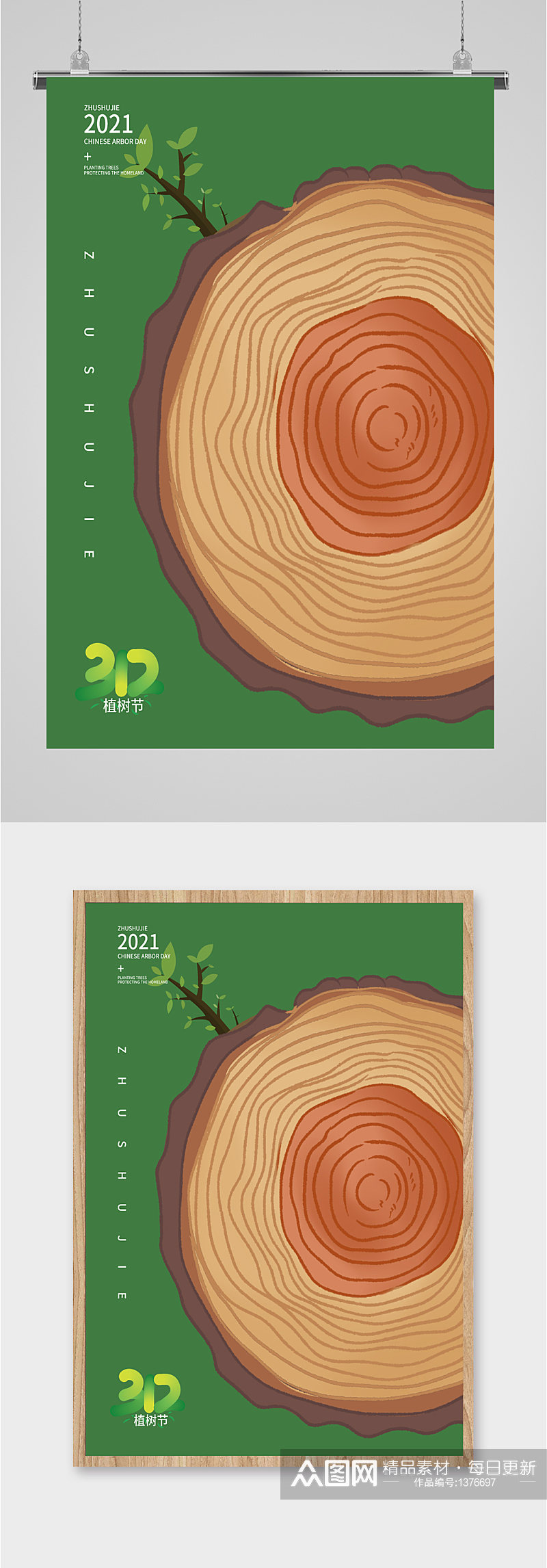 312植树节节日宣传海报素材