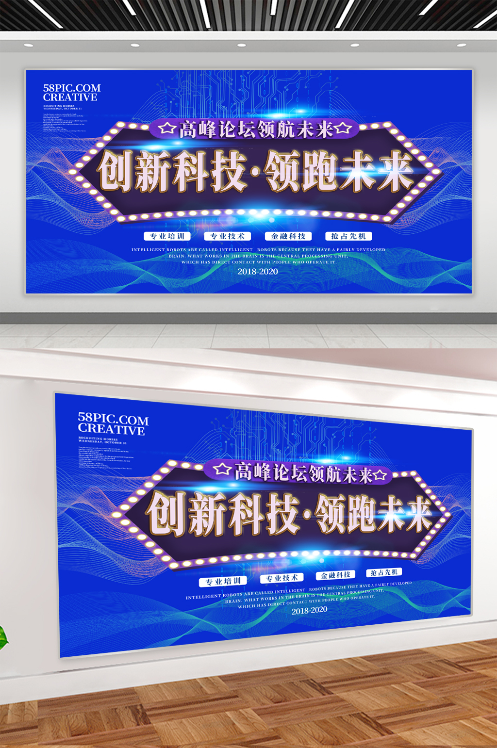 创新科技公司展板