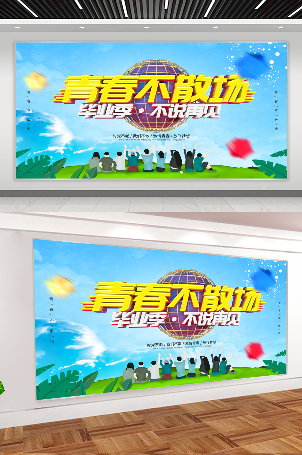 校园毕业季展板海报素材