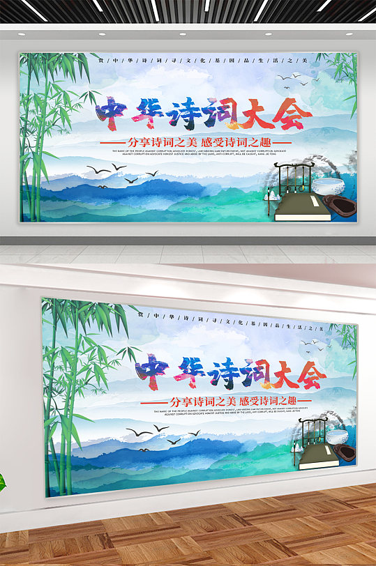 中华诗词大会背景展板