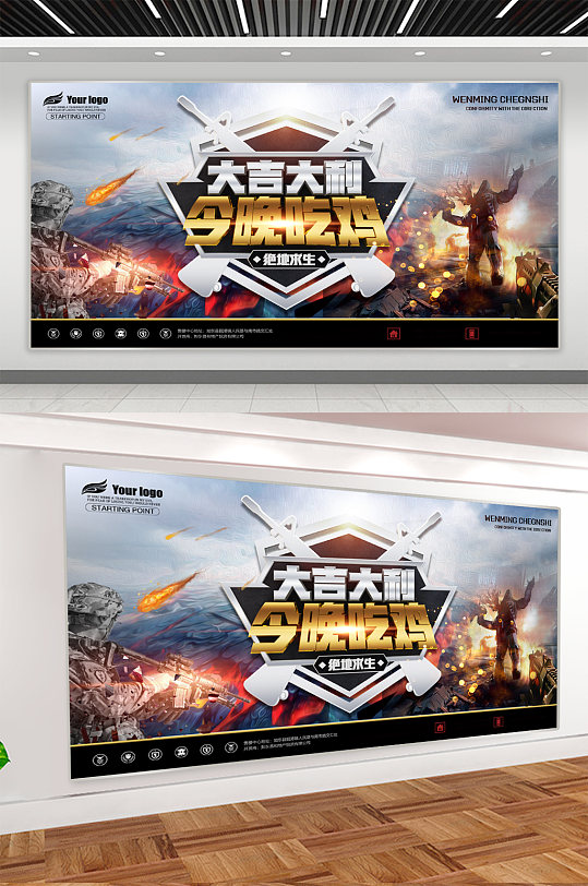 绝地求生游戏比赛海报图片-绝地求生游戏比赛海报设计素材-绝地求生