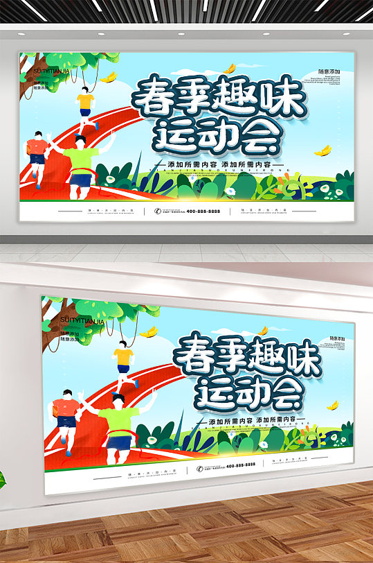 春季运动会展板背景图片-春季运动会展板背景设计素材-春季运动会展板