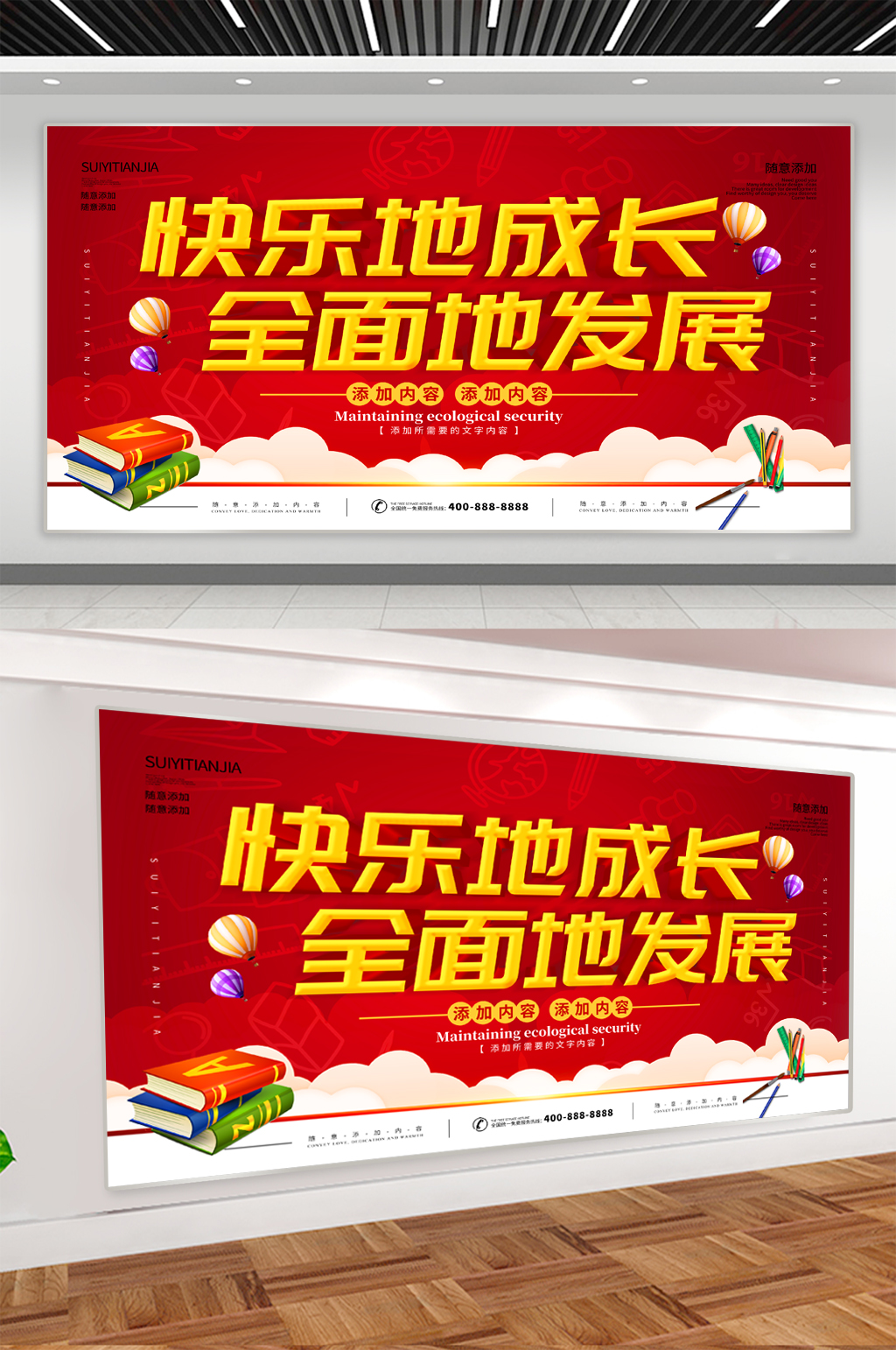 快樂成長校園文化展板素材