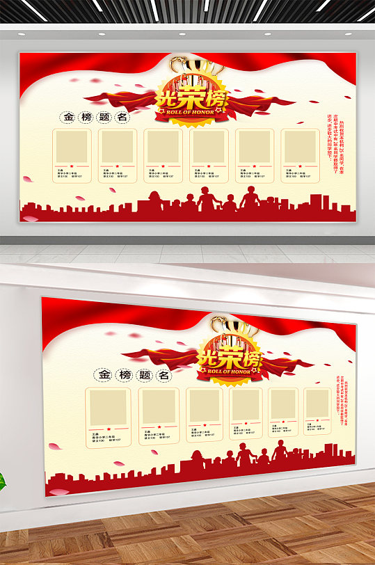 红色大气光荣榜展板