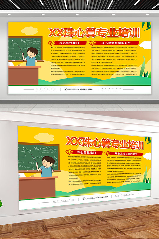 珠心算培训班宣传展板