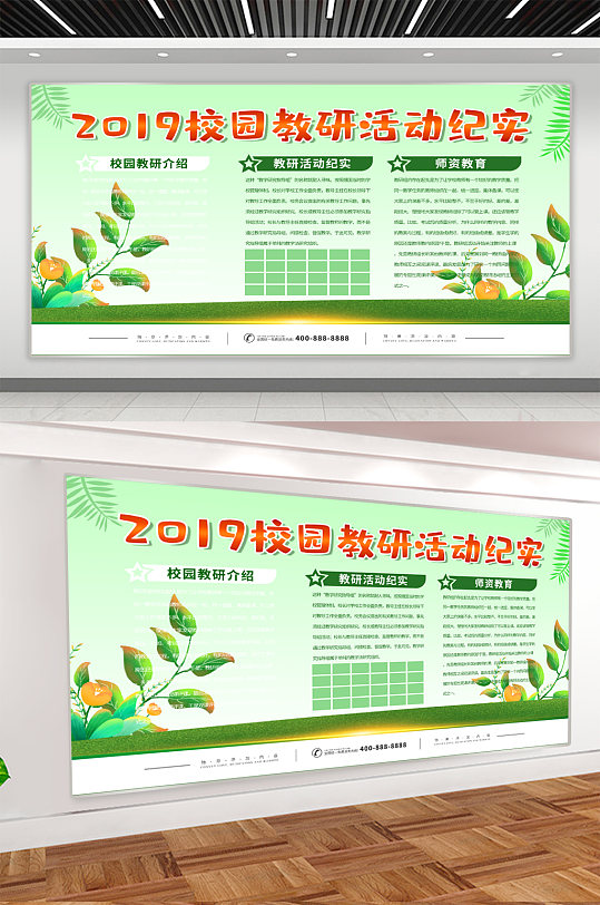 校园教研活动纪实展板
