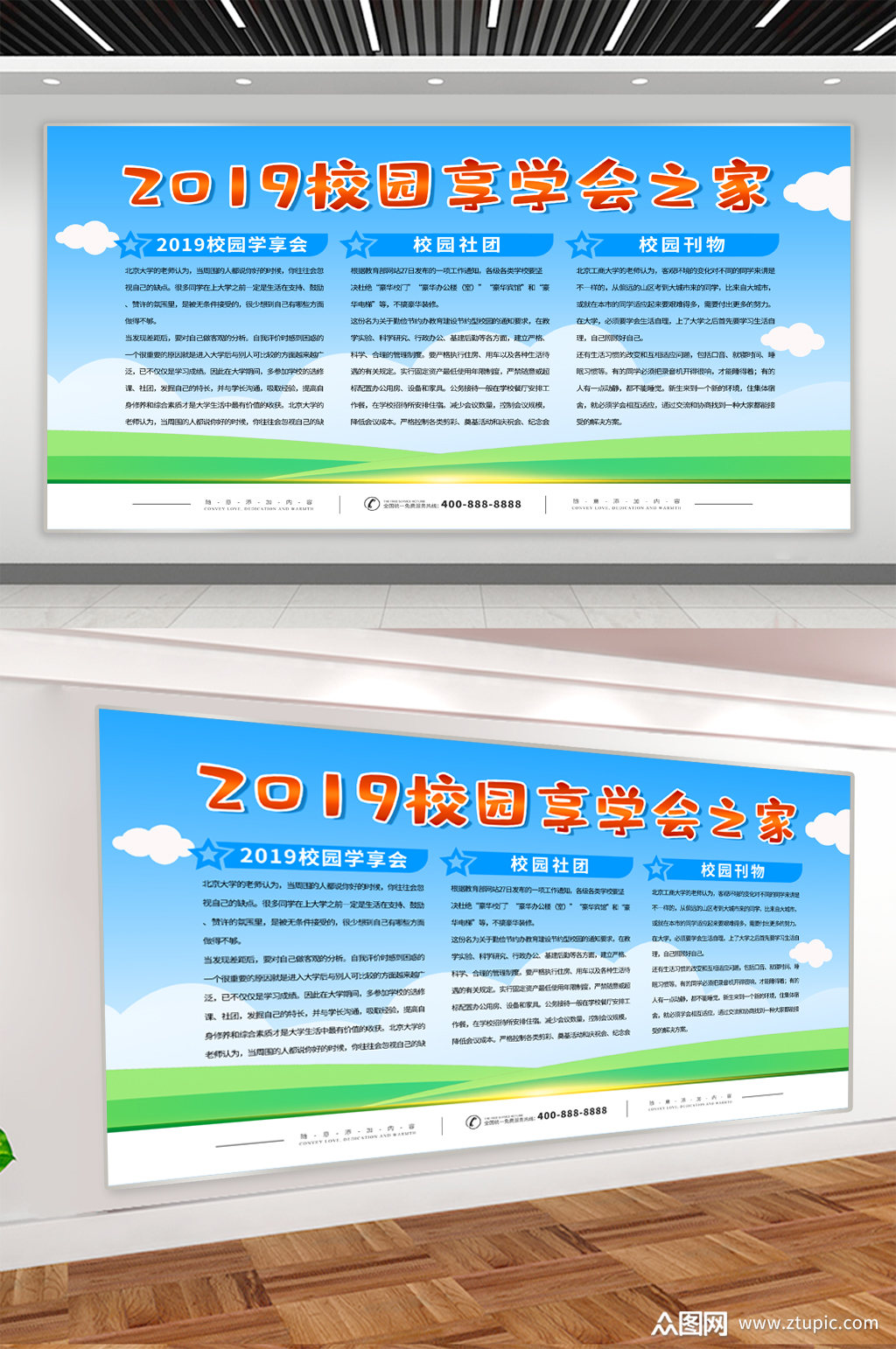 校园宣传展板海报模板下载-编号1380913-众图网