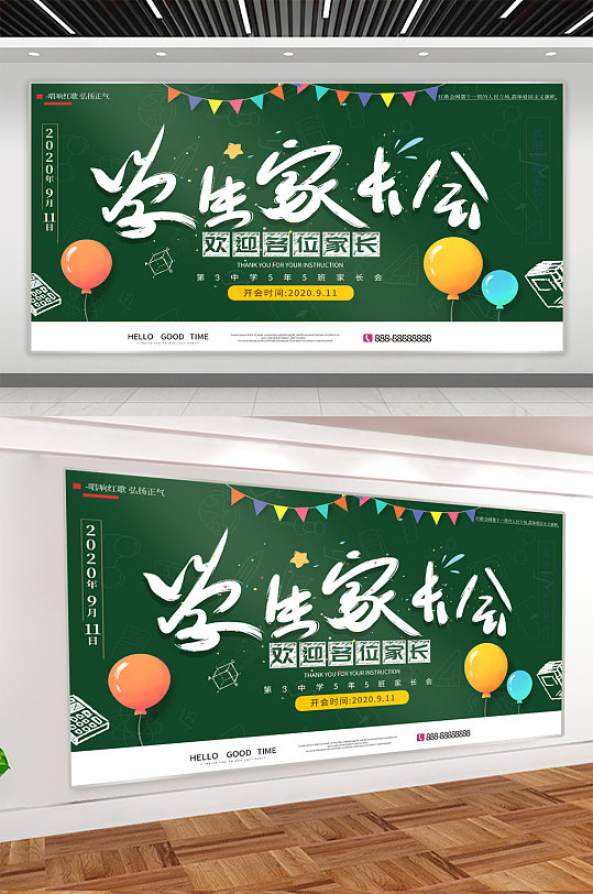 學(xué)生家長會背景展板