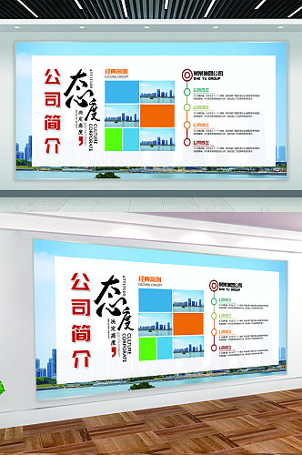 公司企业简介展板