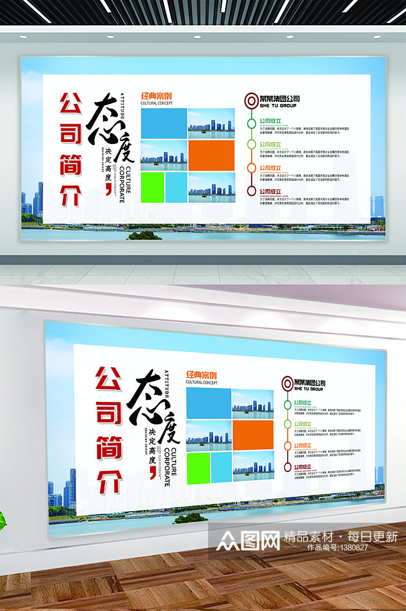 公司企业简介展板素材