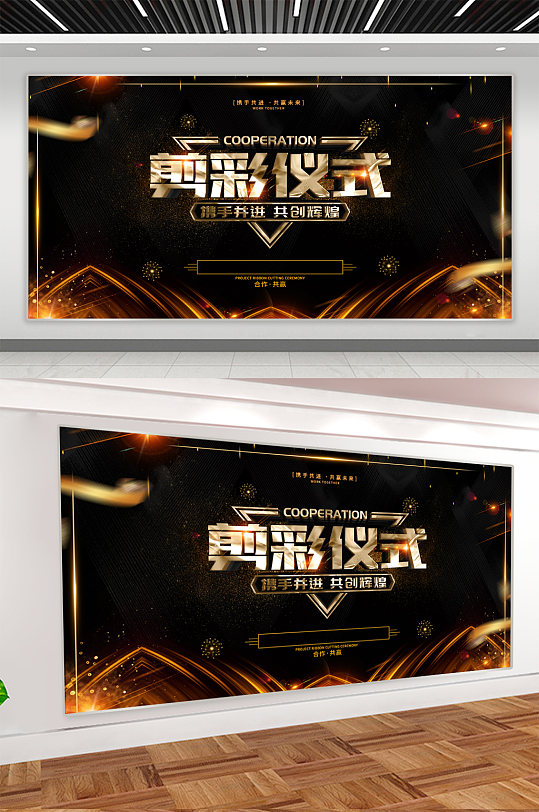 剪彩仪式背景展板