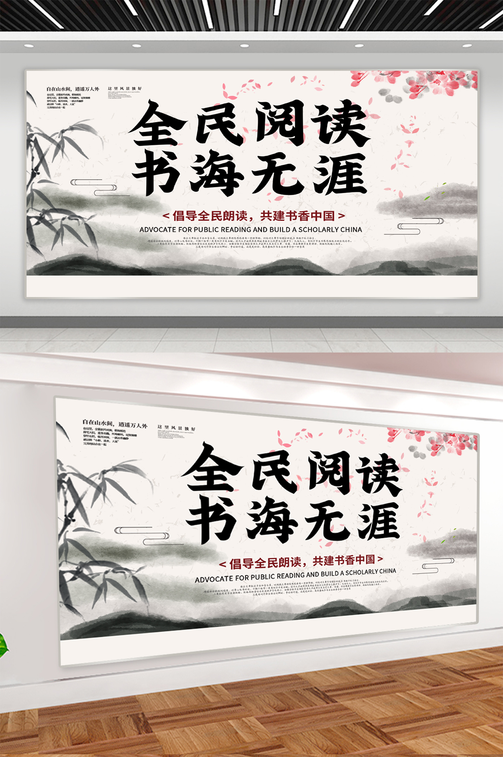 全民閱讀宣傳展板素材