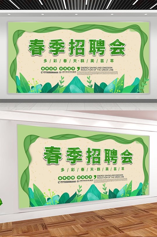 春季招聘会宣传展板