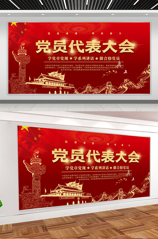 图片-党员代表大会展板设计素材-党员代表大会展板模板下载-众图网