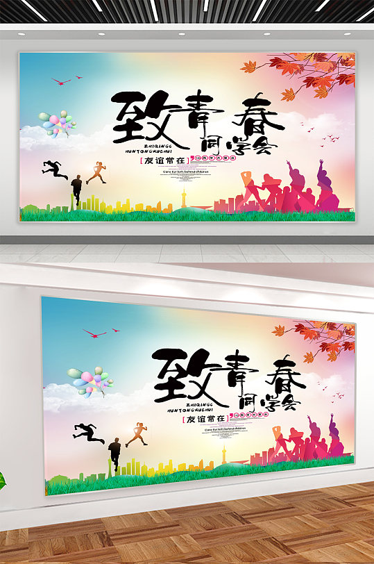 致青春毕业季宣传展板-众图网