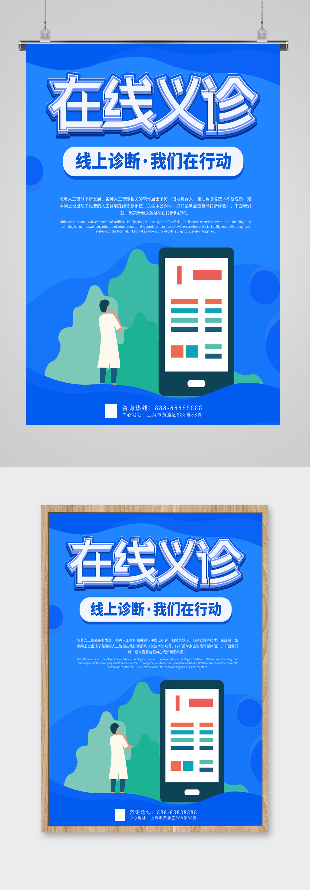 在线义诊宣传海报