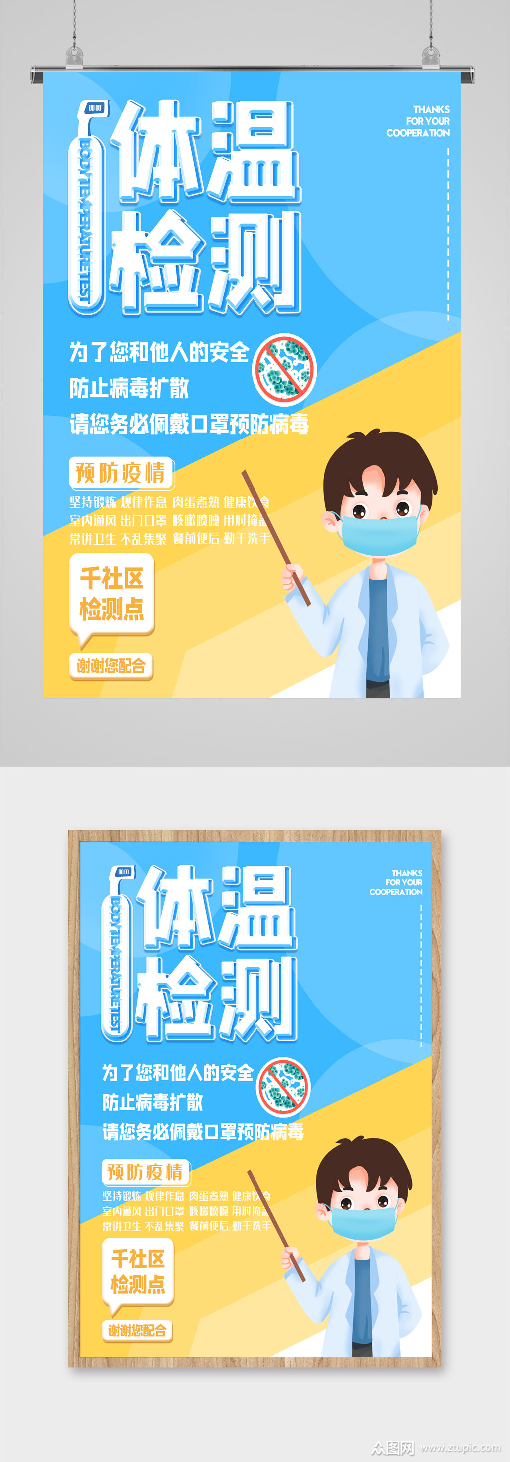 体温检测宣传海报