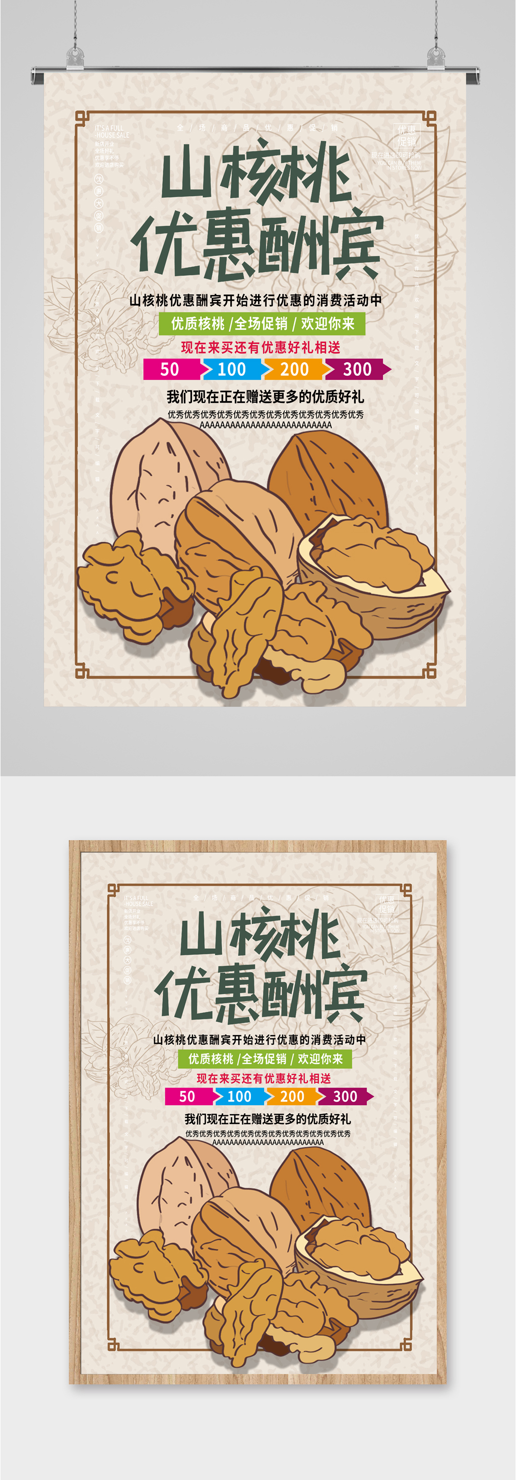 山核桃优惠促销海报