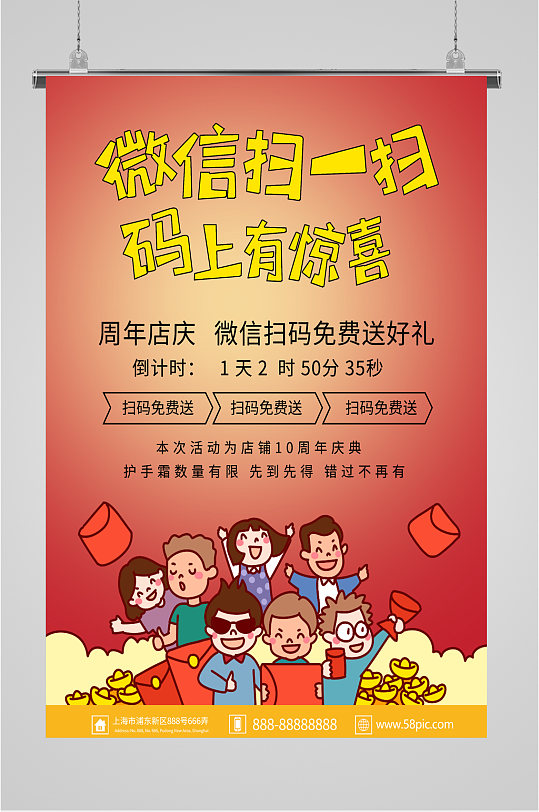 微信扫码活动宣传海报-众图网