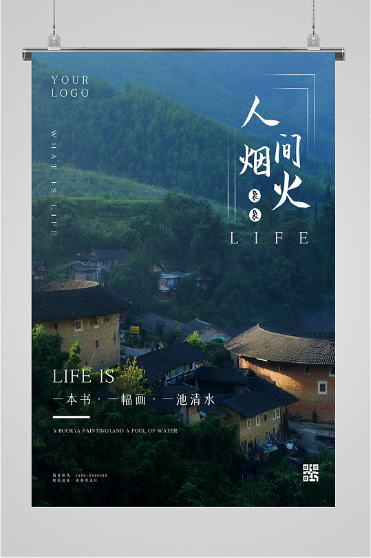 人间烟火地摊经济海报