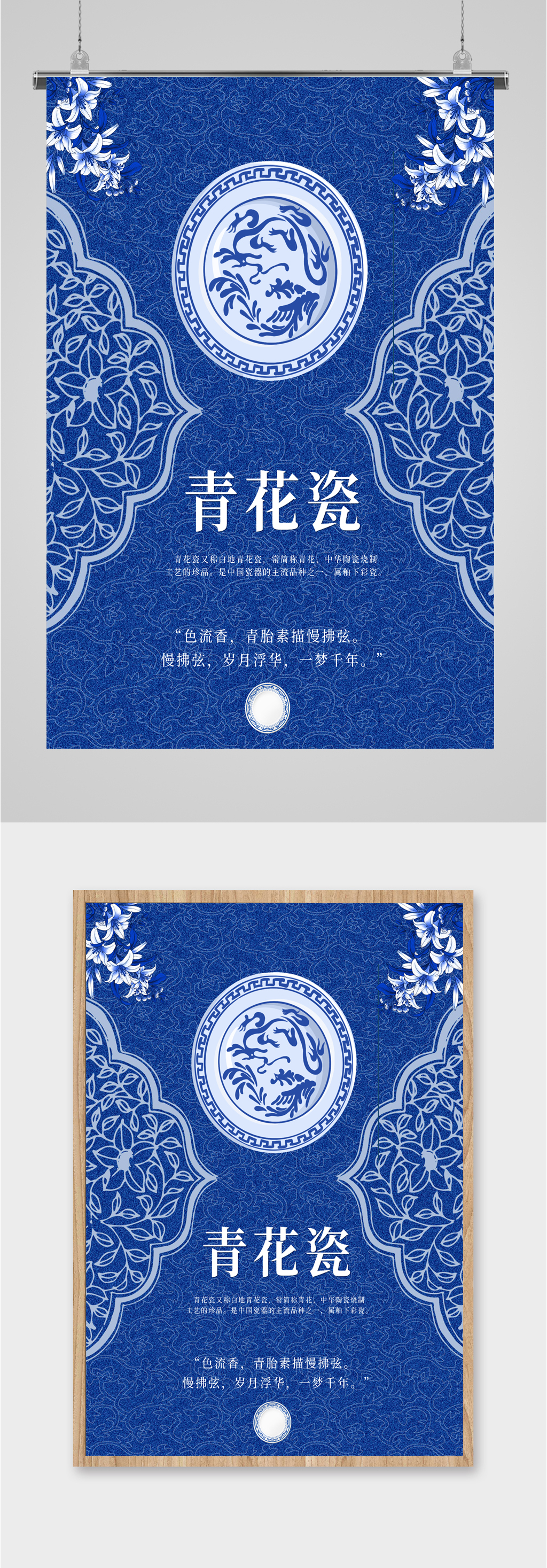 青花瓷宣传海报展板素材