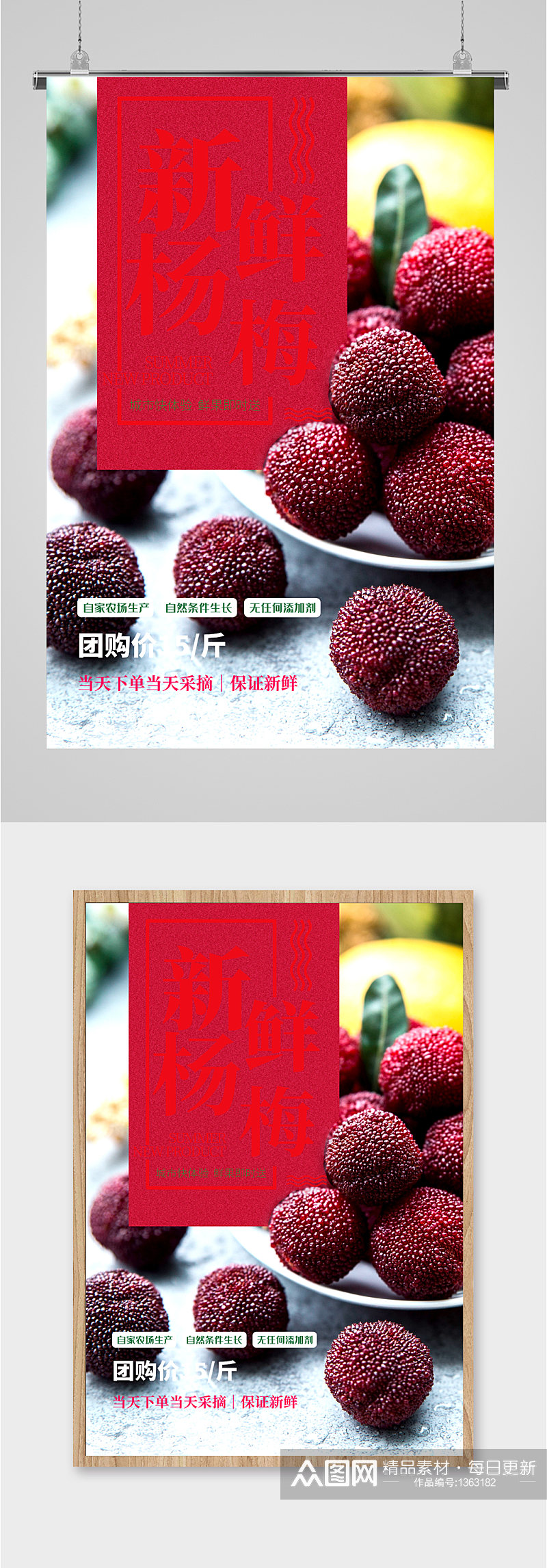 新鲜杨梅水果促销海报素材