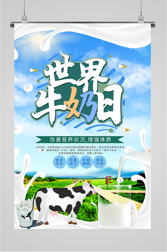 世界牛奶日宣传 国际世界牛奶日海报