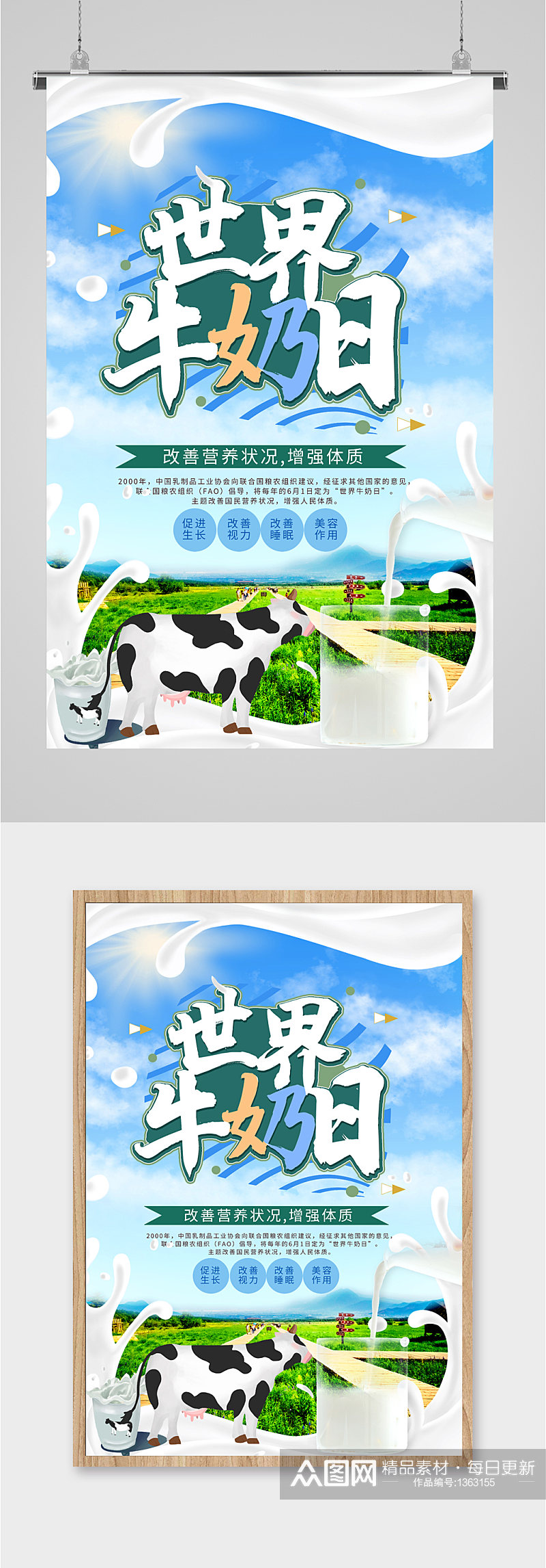 世界牛奶日宣传 国际世界牛奶日海报素材