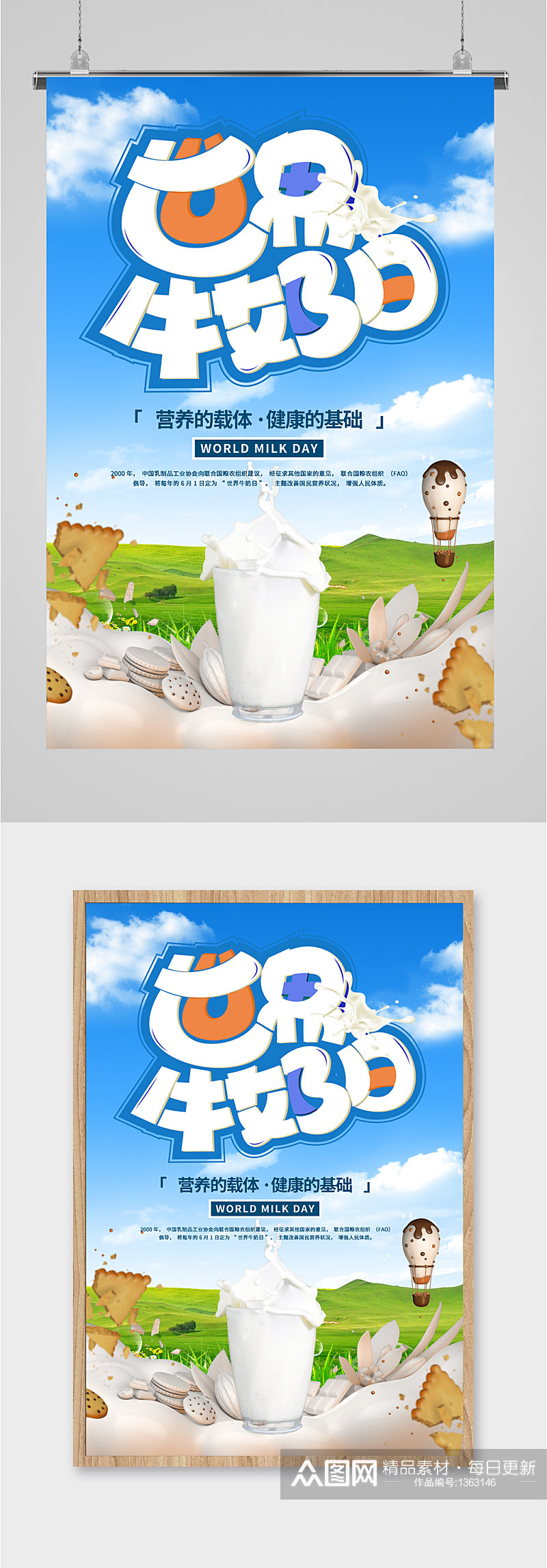 世界牛奶日宣传世界牛奶日海报素材