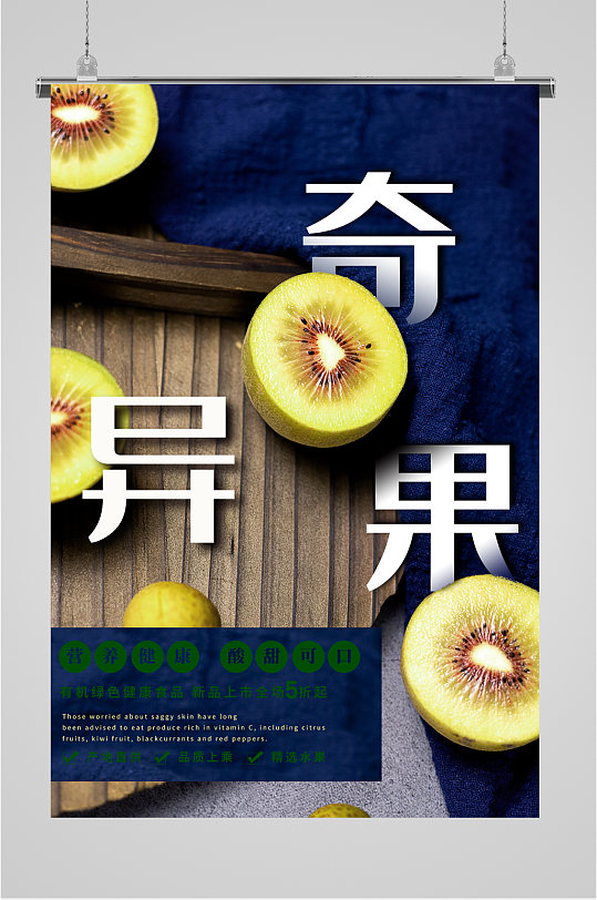 奇异果促销图片-奇异果促销素材下载-众图网