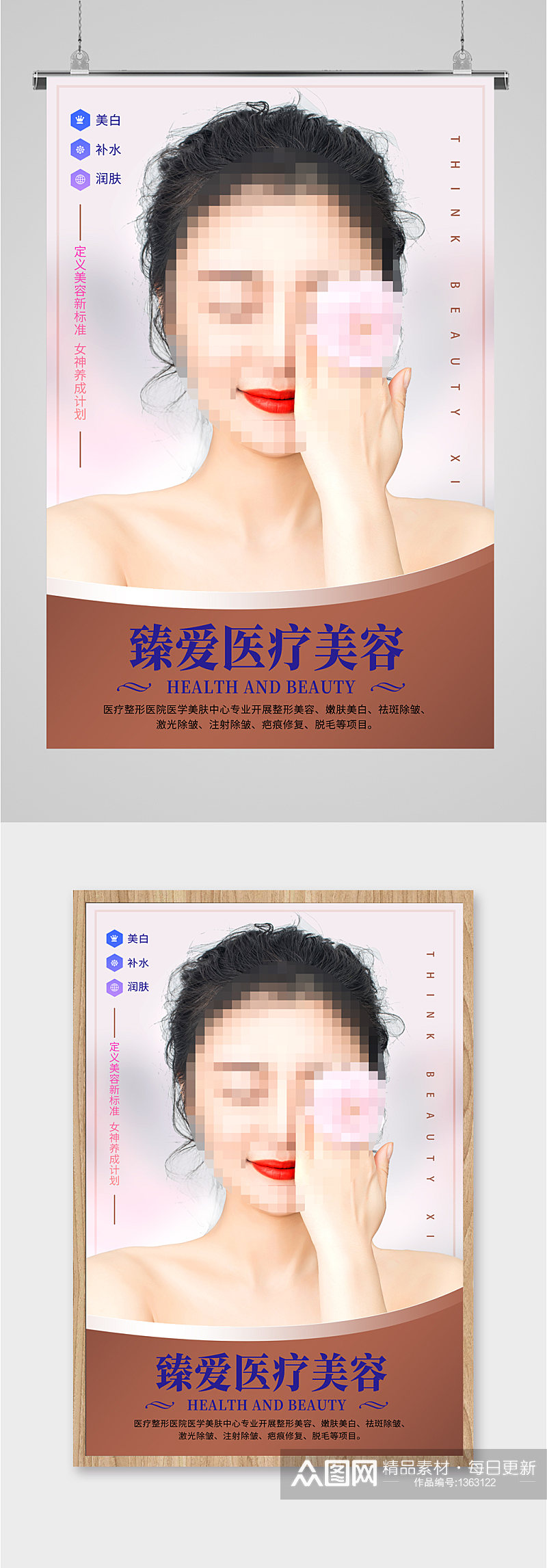 医疗美容机构宣传海报展板素材