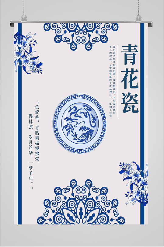 青花瓷宣传海报展板-众图网