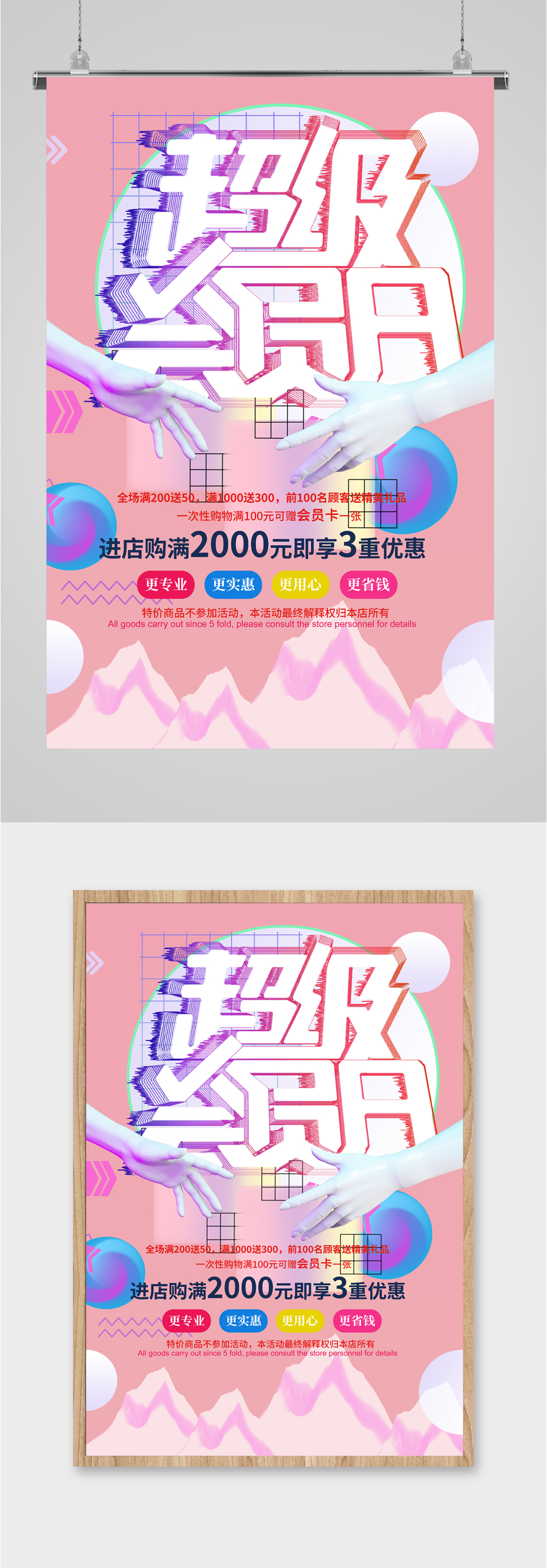 超級會員日促銷活動海報素材