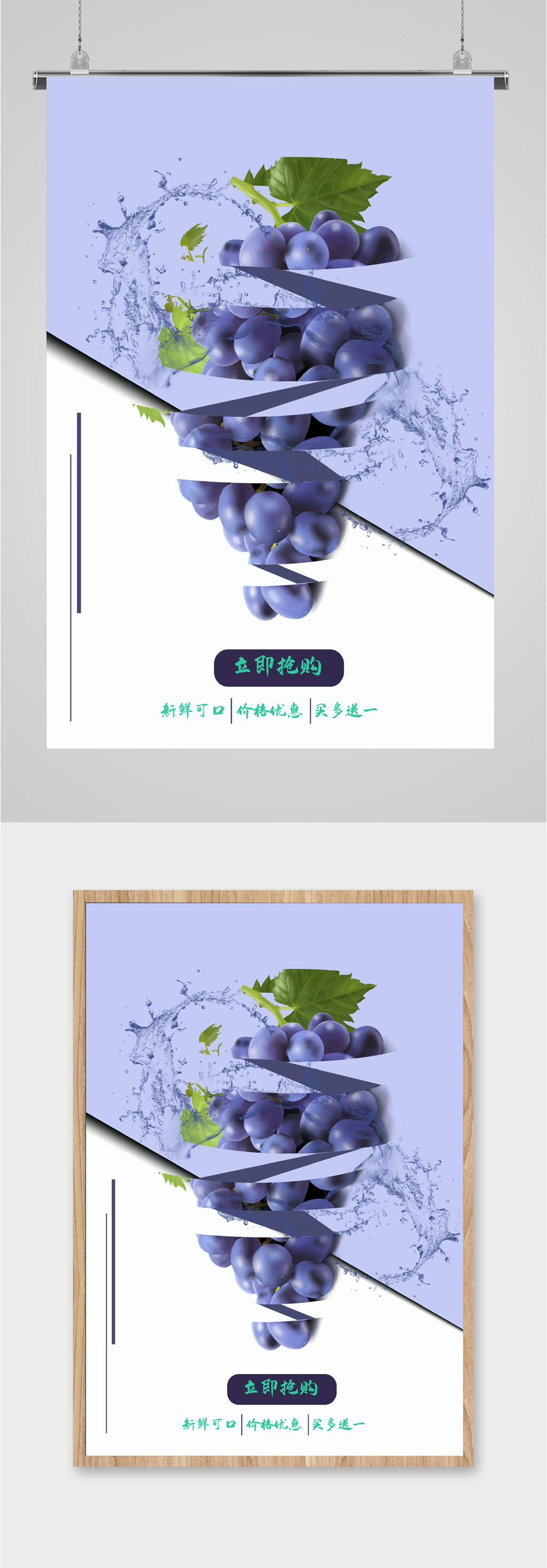葡萄水果促销海报素材