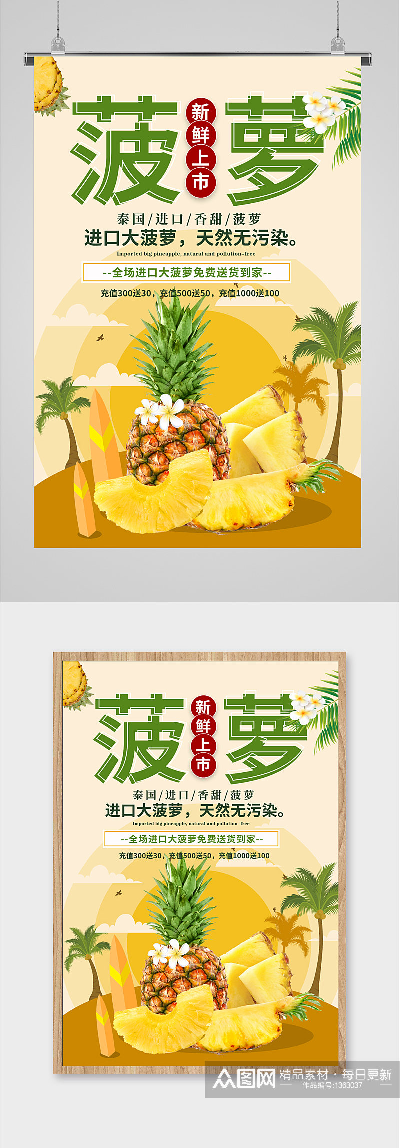 菠萝水果促销海报素材