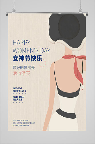 女神节妇女节宣传海报