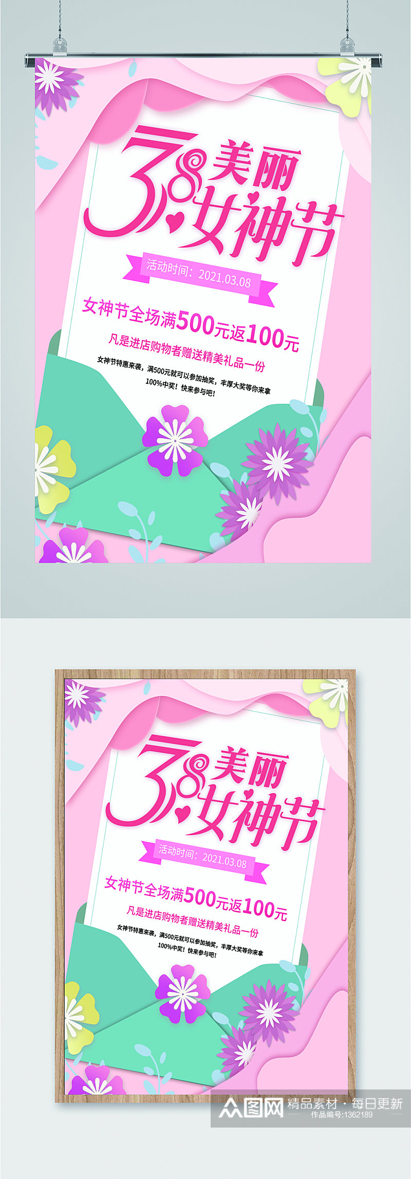 38女神节节日促销海报素材