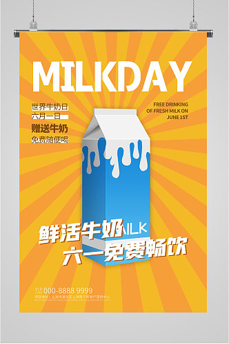 鲜活牛奶宣传海报