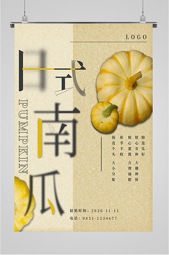 日式南瓜美食宣传海报