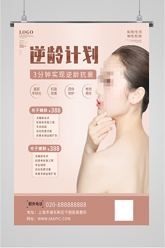 美容护肤产品宣传海报