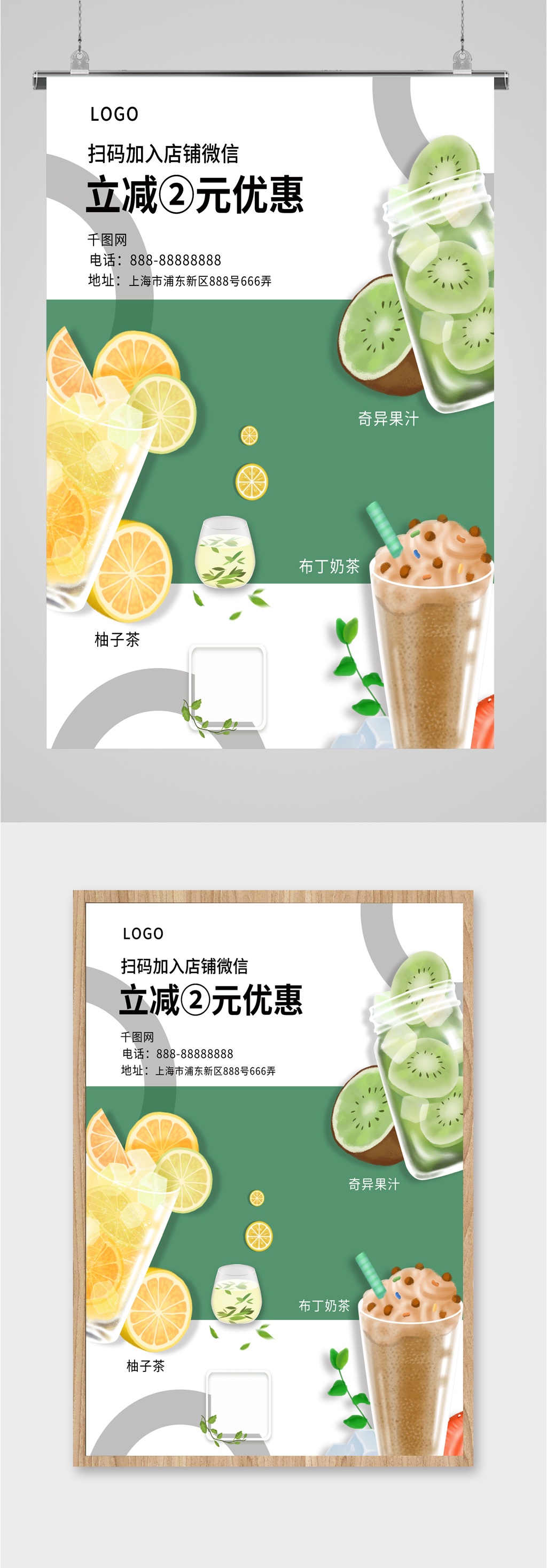 奶茶店促销活动宣传海报