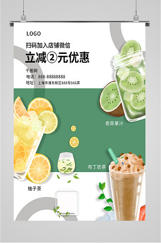 奶茶店促销活动宣传海报