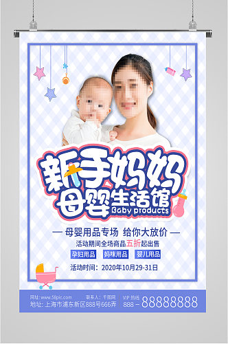 母婴生活馆宣传海报展板