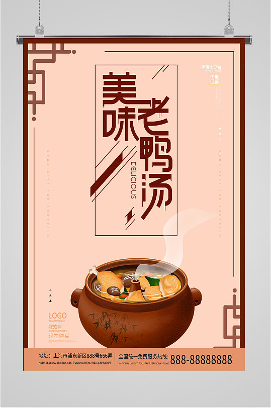 美味老鸭汤美食宣传海报