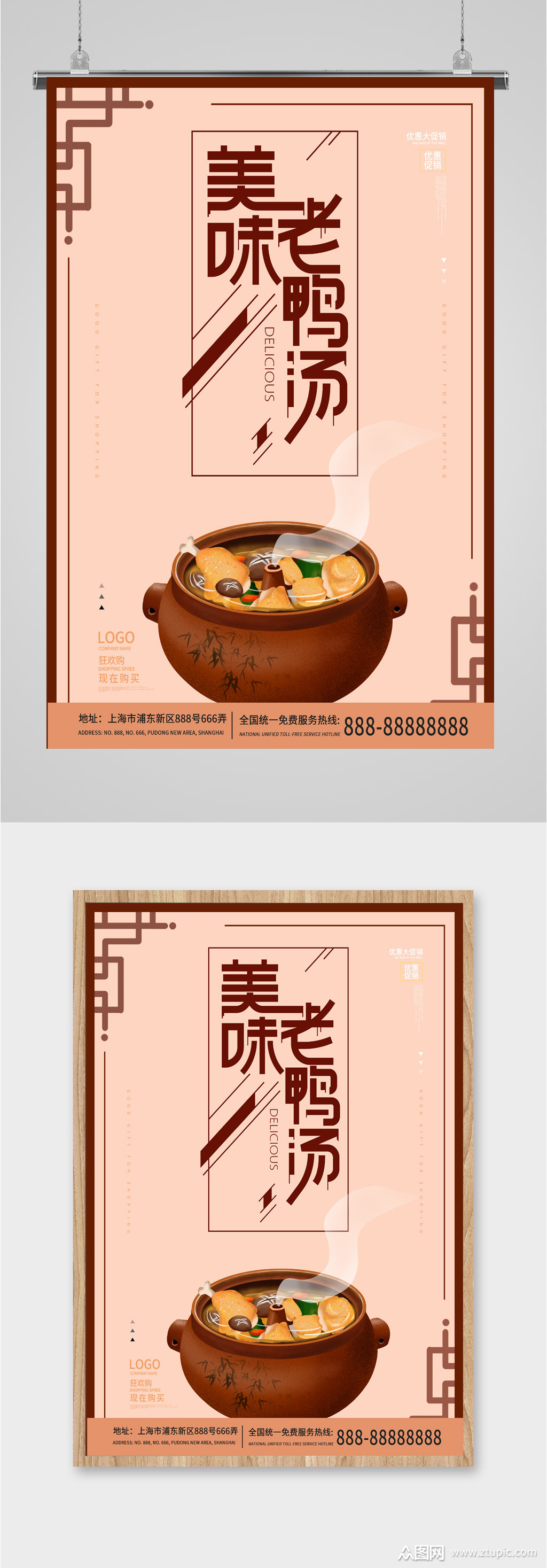 美味老鸭汤美食宣传海报素材
