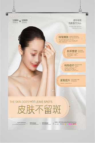 美容护肤产品海报展板