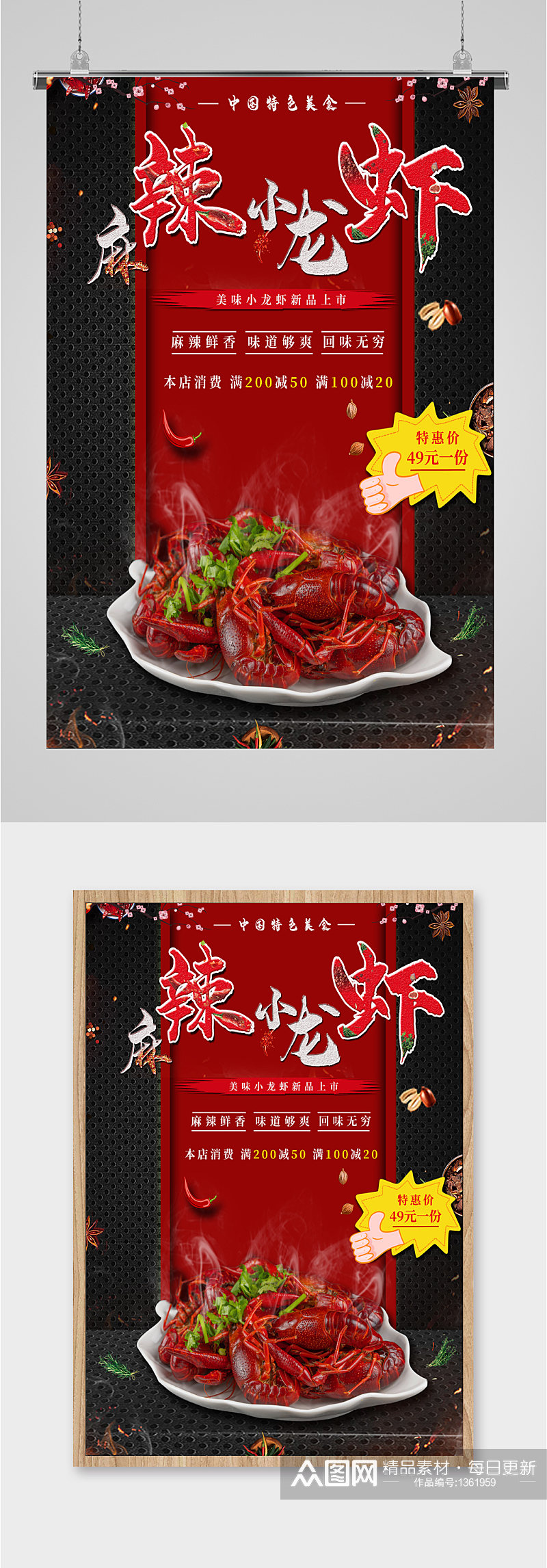 麻辣小龙虾美食宣传海报素材