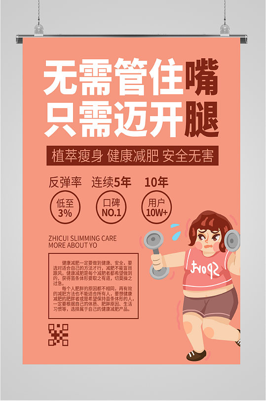 减肥瘦身宣传海报展板